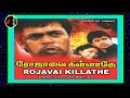 Yamuna Nathi யமுனா நதி DEVA Rojavai Killathe Movie 1993