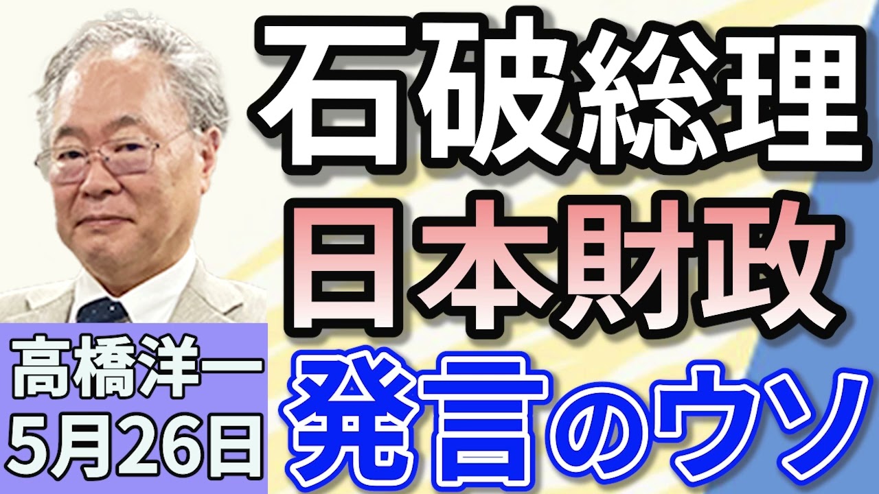 Yoichi Takahashi, "Prime Minister Ishiba's statement that 'Japan's finances are worse than Greece...