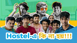Hostel-এ ঘটে সব অদ্ভুত ঘটনা | Hostel Days | 25th Nov | Bengali Comedy Video | hoichoi video