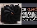 be quiet! BK021 - відео