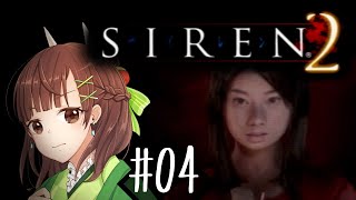 #04【SIREN2】お願いだから早く歌って！！！！【ホラゲ　実況】