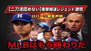 大谷翔平、存続問題に波紋…連続出塁52試合も“大谷ルール”に批判殺到「特別扱いは不要」レジェンドは怒りの声
