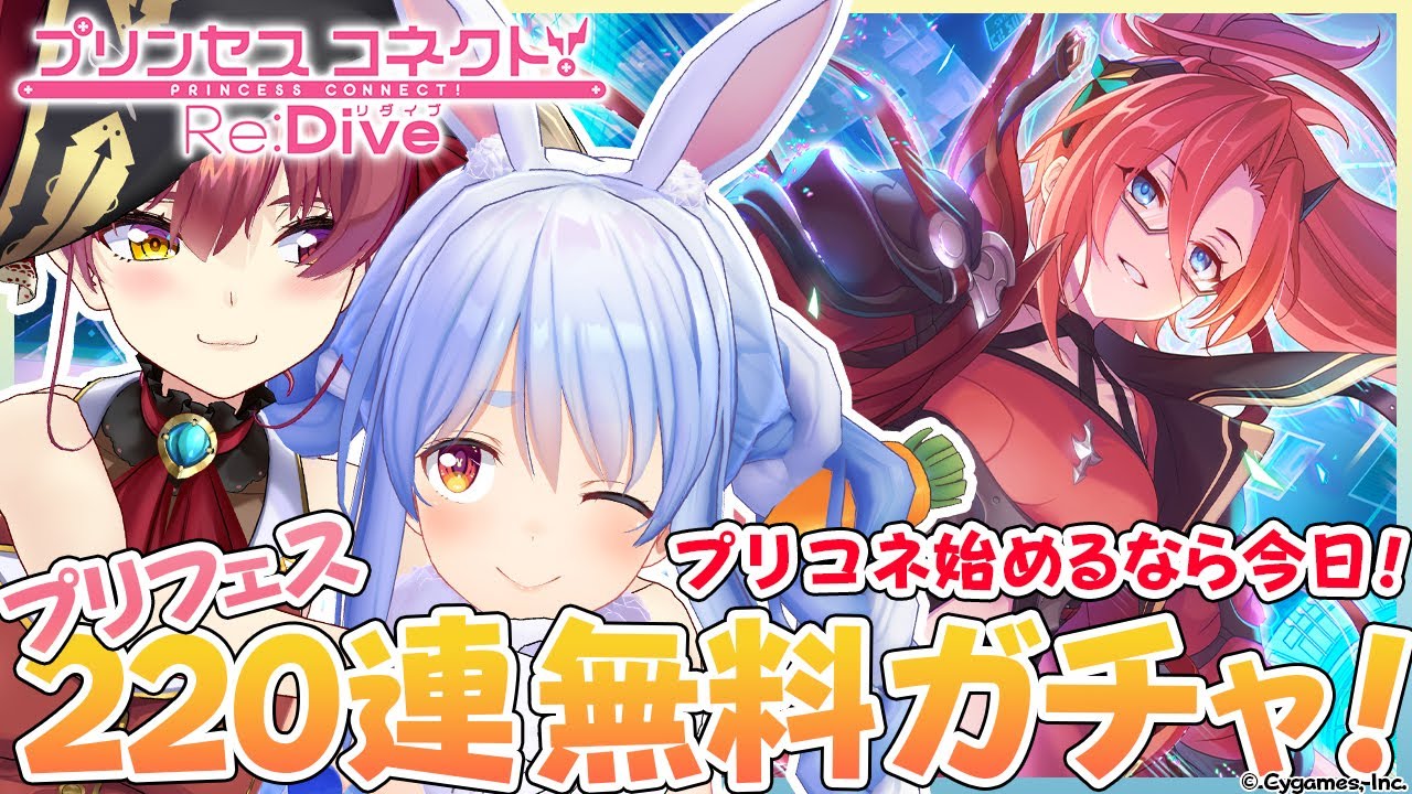 【プリコネR】つよつよ新キャラ登場!?これから始めるマリンちゃんと!【ホロライブ/兎田ぺこら・宝鐘マリン】
