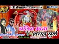 Chalin Mata Bhawan Bule Singer Ramesh Das Sunita Dewangan