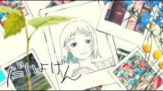 だいよげん / ころん (Cover) ばぁう【歌ってみた】