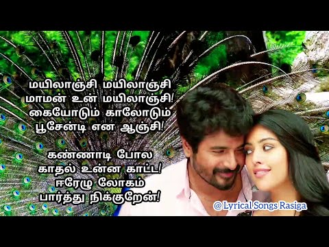 💖Mayilanji Mayilanji❤️ - Song Lyrics - Namma Veettu Pillai - Sivakarthikeyan - Anu Emmanuel