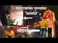 महाराजांच्या गाण्यांवर जल्लोष 2023 Kolhapur Mu
