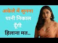 New Romantic Story Ll Hindi Audio Ll Suvichar Motivational Ll Emotional Drama Ll Love Motivation