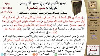 صورة 11 من 114\سورة هود\قراءة من تفسير السعدي\عبد الرحمن بن ناصر السعدي\كبار العلماء