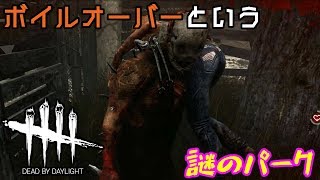 【ゆっくり実況】新フレディが来たのでボイルオーバーを使おうと思います【Dead by Daylight】