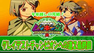 【甲虫王者ムシキンググレイテストチャンピオンへの道２】ムシキングジョニーと一緒にネブ博士を救う旅！最終回９年続いたこのシリーズも遂に完結！シンをセンノーから解放せよ！！【ゆっくり手描き実況】
