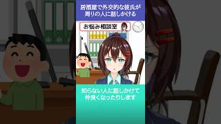 居酒屋で外交的な彼氏が周りの人に話しかける【8月15日 なるはやラジオお悩み相談切り抜き】 #shorts