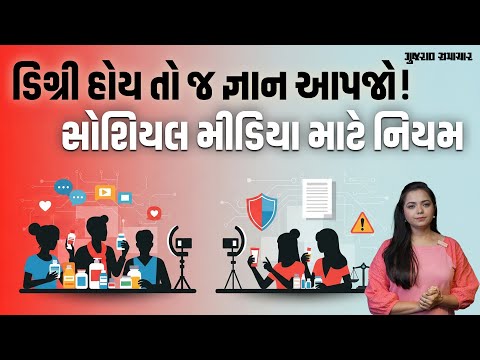China માં Social Media Influencer માટે કડક નિયમ, જ્ઞાન આપવા માટે ડિગ્રી જોઈશે! | Gujarat Samachar