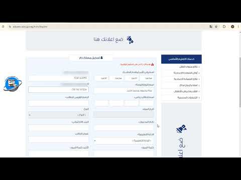 كيفية انشاء حساب جديد للحصول على الخدمات التعليمية