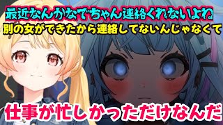 すうちはの圧に浮気彼氏のような言い訳をする奏ちゃん【ホロライブ切り抜き/音乃瀬奏】