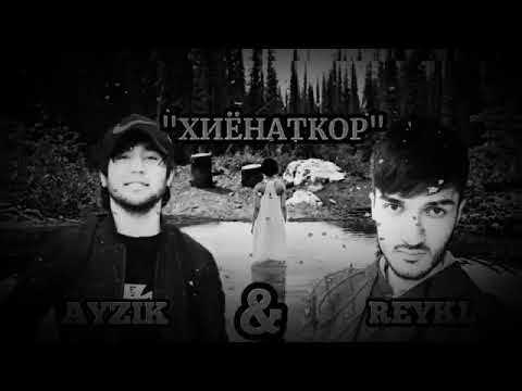 Ayzik [Lil Jovid] x REYKL - Хиёнаткор (2020)