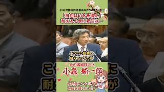 「批判に耐えるのが政治家」耐える小泉に安住は…