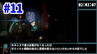 【WR】Dead Space Remakeプラズマカッター縛りバグ制限RTA 2:32:06【ゆっくり解説】part11