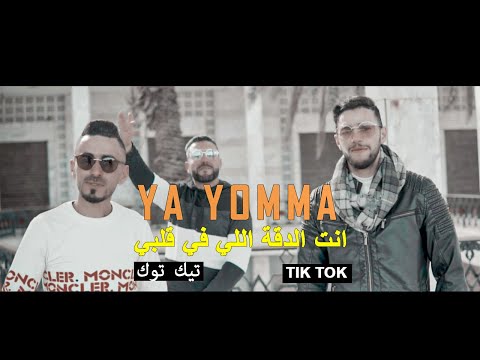 Cheb bachir Ft Khaled Horriche || Ya yamma ( انت الدقة اللي في قلبي تيك توك - enti da9a TikTok )