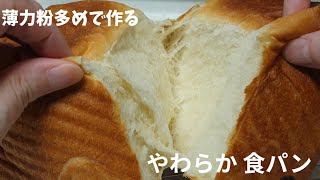 【食パン】薄力粉多めで食パン作り