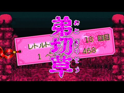弟切草 - ちょっと◯なピンクのしおり編 -