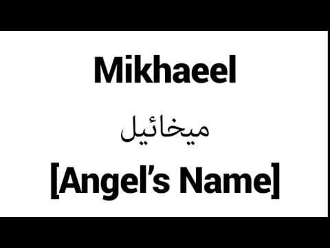 How to Pronounce Mikhaeel! - Middle Eastern Names