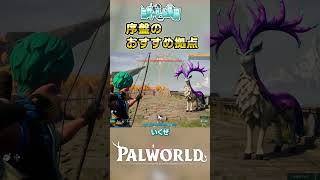【パルワールド】序盤の拠点におすすめの場所！金属鉱石の塊が８個！？
