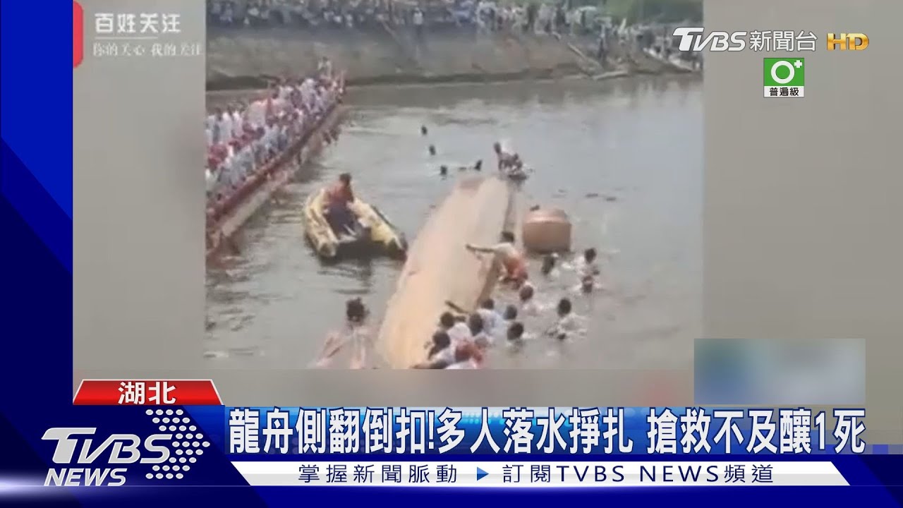 樂極生悲！大陸龍舟賽側翻釀多起意外　訓練沒穿救生衣3死
