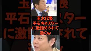 #玉木 #玉木雄一郎 #国民民主党 #国民民主 #abema #政治 #政治ニュース #政治系チャンネル #shorts