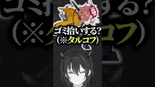 日頃の行いがいい一ノ瀬うるはとゴミ拾いの勧誘をするありさかwww【ぶいすぽ／切り抜き】#ぶいすぽ #ぶいすぽっ #切り抜き #一ノ瀬うるは #ありさか #英リサ #うるか