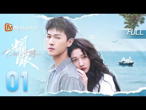 🏝️【Dazzling】EP01: Fallen heiress & handsome rogue &mdash; redemption, growing together.