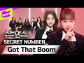 나만 알고 싶은 시크릿 넘버였는데🤐 Got That Boom됐네🎆 | SECRET NUMBER | 수트댄스 | SUIT DANCE | Performance