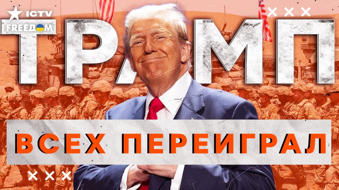 ЖЕСТКОЕ ЗАЯВЛЕНИЕ ТРАМПА 💥 США ОПУСТИЛИ ЕВРОПУ? НАТО ПЕРЕЛОМАЛИ! Китай осла