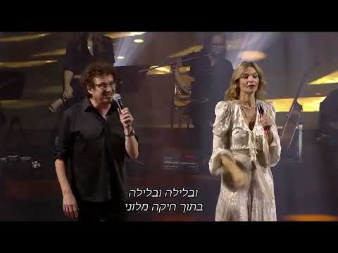 כל מה שקדם, איילת חן, גבר משתגע - אורנה ומשה דץ | מתוך המופע "שיר למענך" מופע האיחוד 2024