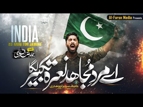 Superhit Motivational Nasheed | Ay Mard E Mujahid Naara E Takbeer Laga | Allah Hu Akbar | ISPR