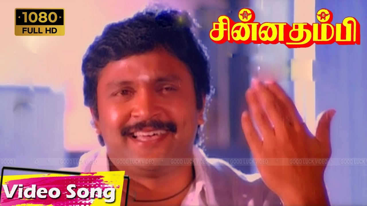 Thooliyile Aada Vantha Song Lyrics | Chinna Thambi |  K. S. Chithra