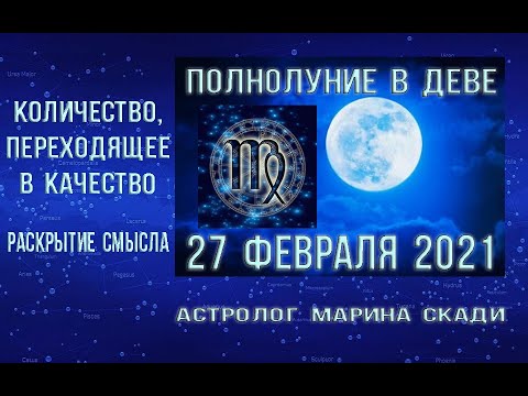 золотая луна софи вирго. полнолуние 2023. полнолуние в деве февраль. медитация в полнолуние. циклы луны 2022.