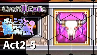 【RPG×マイクラ】退職代行使っても就職リセマラにはならないんだぜ？【Craft to Exile 2】Minecraft mod【ゆっくり実況】Act2-5 #マイクラ #mod #ゆっくり実況