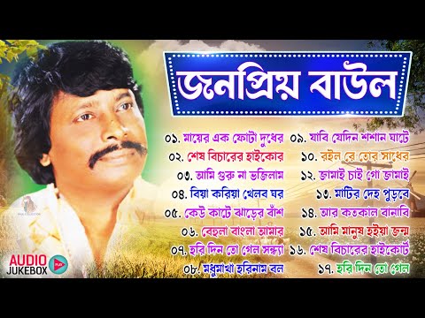 Parikhit Bala Old Songs | পরীক্ষিৎ বালার জনপ্রিয় বাউল | New Hit Baul Gaan | Nonstop Bangla Baul song