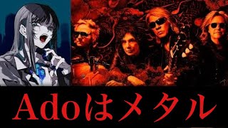 Adoは日本メタル界の新時代を開けるのか