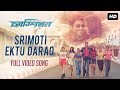 Srimoti Ektu Darao শ্রীমতি একটু দাঁড়াও Champion Jeet Srabanti S