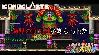 【#5】だんだんボスがヤバくなってません？【Iconoclasts(アイコノクラスツ)/床ペロ るっち（仮）】