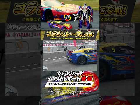 【トランスフォーマー/タカラトミー公式】BINGO SPORTS オプティマスプライムがレースに出場！【後編】その⑤　#おもニュー