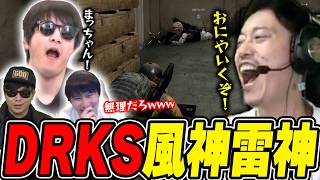 DRKS4人のPUBG戦闘＆雑談シーン集【加藤純一×もこう×おにや】【2026/9/5】