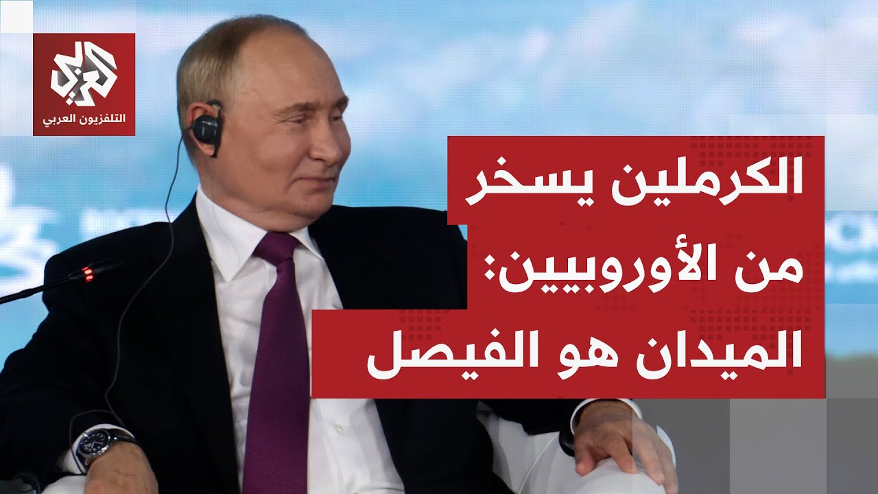 لا تفاوض حول أراضي الدونباس.. موسكو ترد على خطة السلام والجيش الروسي يمنح بوت?