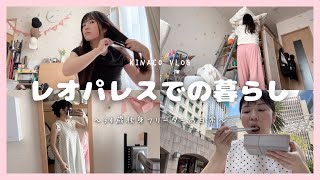 【vlog#429】とある平凡な日常2日間の記録/レオパレス暮らしの34歳独身フリーター女の日常