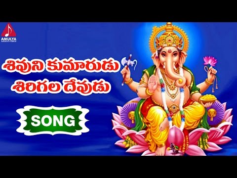 Shivuni Kumarudu Sirigala Devudu | Lord Ganesha Story | Amulya Audios and Videos