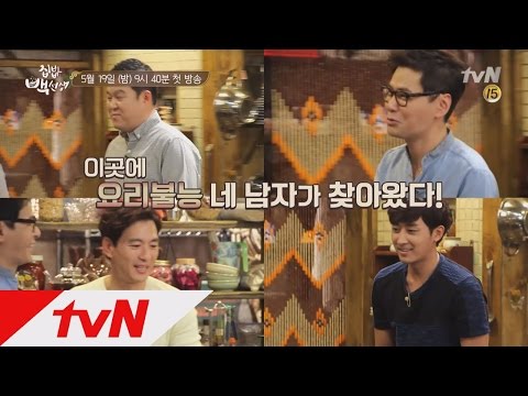 [1회 예고]백종원, 핵꿀맛 집밥교실 오픈! 집밥 백선생 1화 예고 예고편