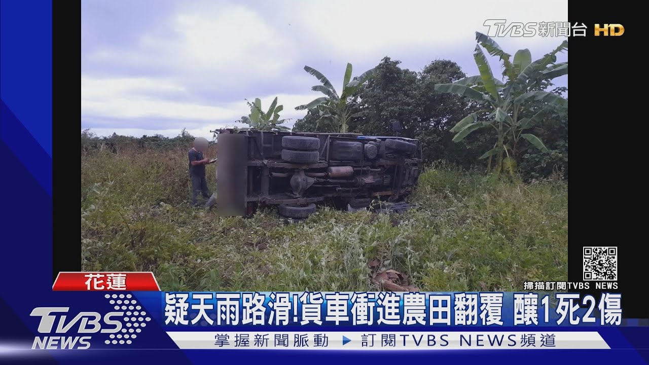 疑天雨路滑！貨車衝進農田翻覆　釀1死2傷
