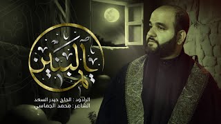  يم البنين (بندرية)  | محرّم الحرام 1447 هـ - 2025 م 